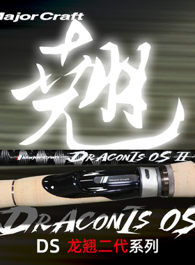 日本马牌龙翘二代远投翘嘴大物路亚竿全交叉碳布MAJORCRAFT
