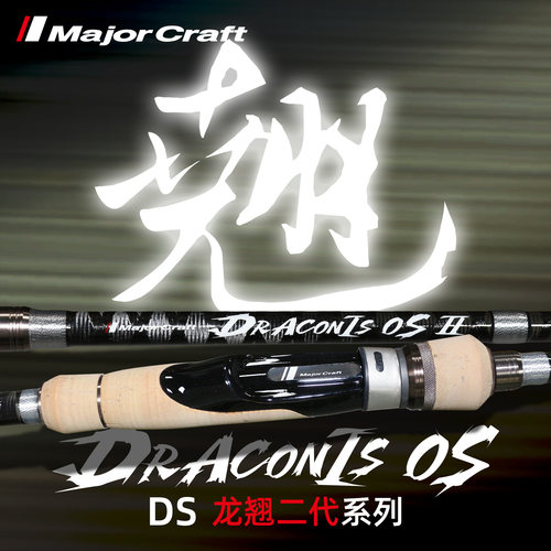 日本马牌龙翘二代远投翘嘴大物路亚竿全交叉碳布MAJORCRAFT