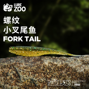 LUREZOO 缓沉螺纹小叉尾鱼 火巴斯托 米巴斯托 专用饵 STROLLING