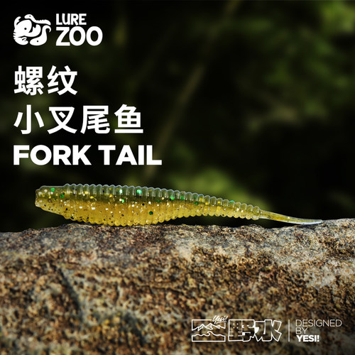 LUREZOO缓沉螺纹小叉尾鱼