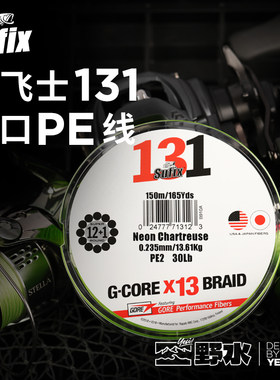 梭飞士进口PE线150米远投主线