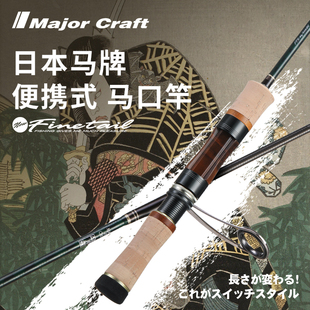 FTX 便携溪流竿 多节马口竿 野水微物4节5节竿MajorCraft日本马牌