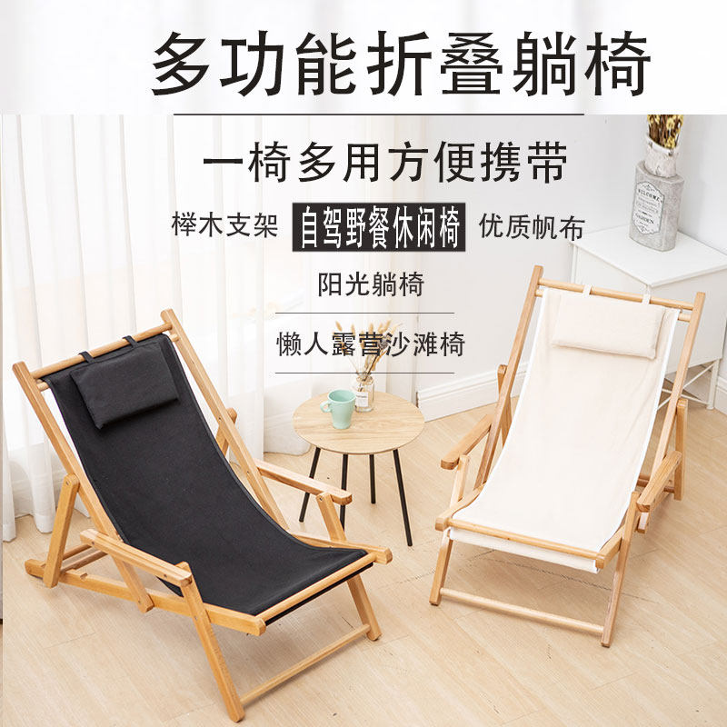 实木沙滩椅便携椅陪护椅逍遥椅木质躺椅折叠椅牛津帆布椅午休椅