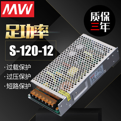 S-120-12W明伟开关电源5V/12V/36V/48V监控电源24V5A12V10A适配器