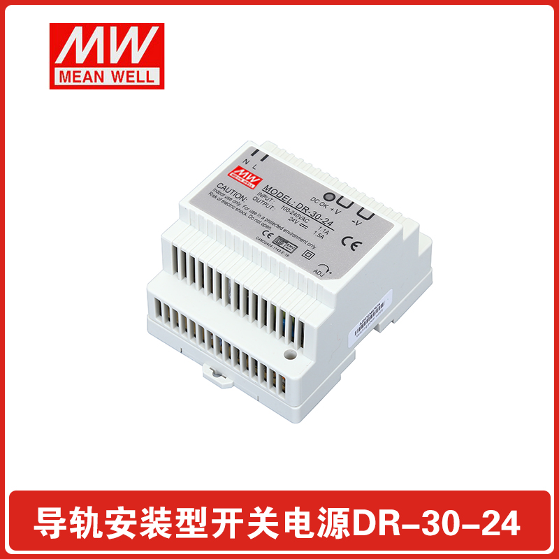LED适配器明纬导轨式安装开关电源DR-30-24V1.5A变压器家用直流卡