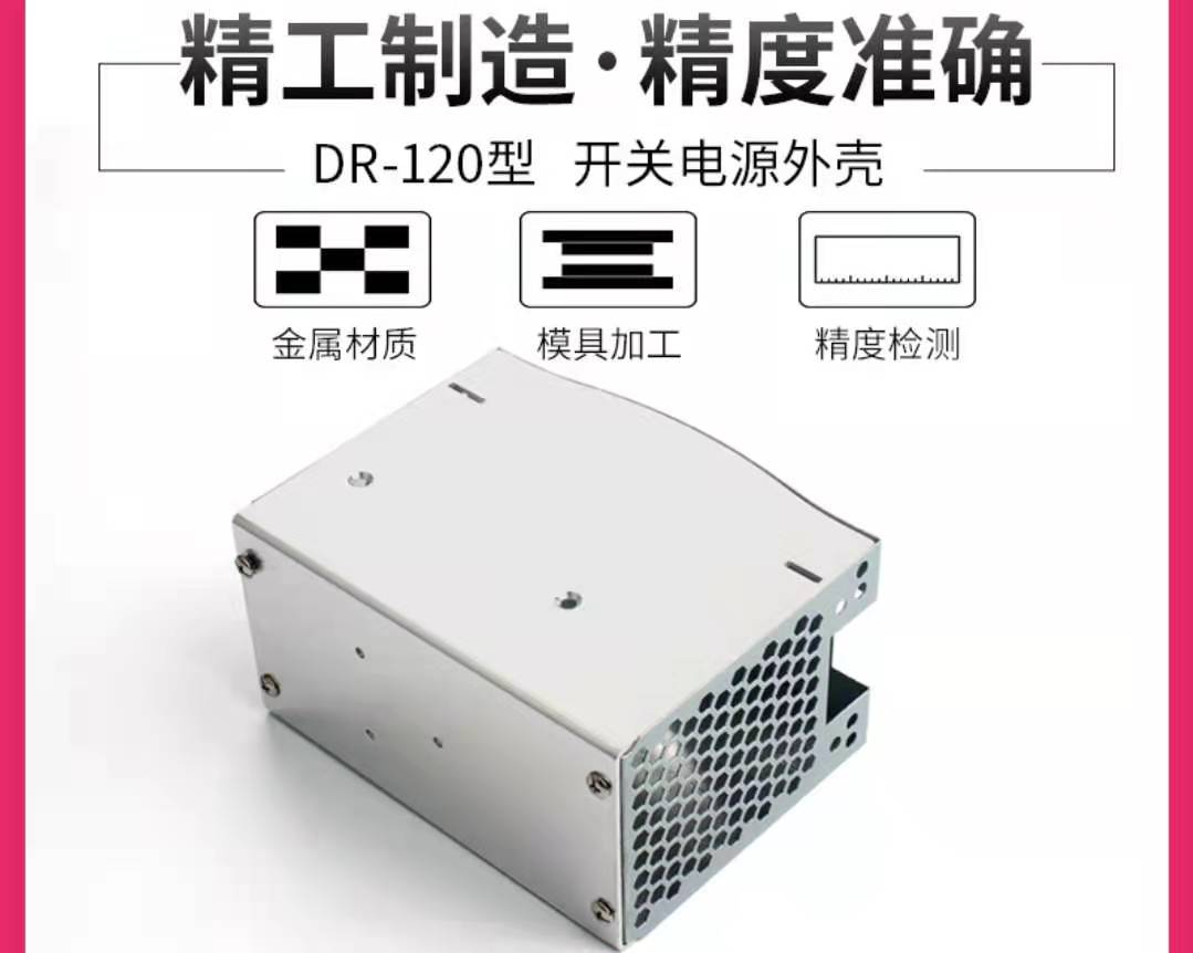 明纬导轨DR-120W开关电源  电源外壳 冲压件125*100*65厂家直销