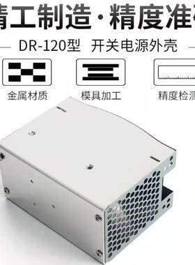 明纬导轨DR-120W开关电源  电源外壳 冲压件125*100*65厂家直销
