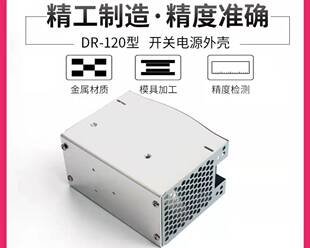 冲压件125 明纬导轨DR 120W开关电源 电源外壳 65厂家直销 100