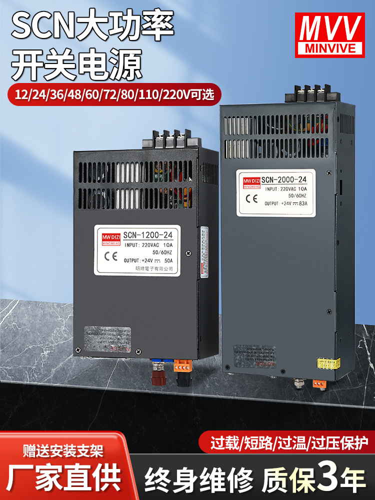 MW开关电源SCN800W1000W1200W恒压恒流可调变压器直流12V24V36V48