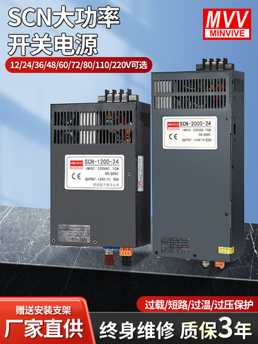MW开关电源SCN800W1000W1200W恒压恒流可调变压器直流12V24V36V48
