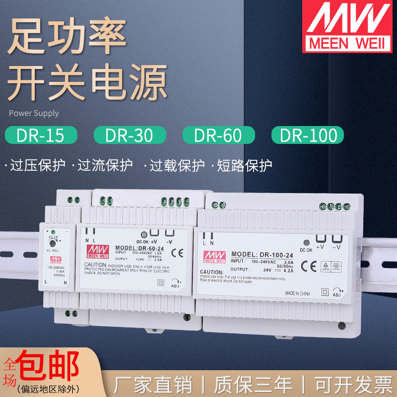 MW铭伟导轨DR-15W/30/60/45/100W开关电源12V 24V 导轨开关电源