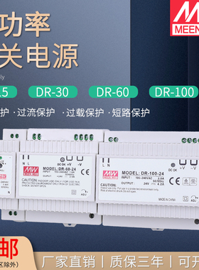 MW明伟导轨安装DR-15W/30W60W45W100W直流开关电源12V24V包邮直销