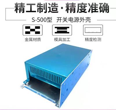 开关电源S-500铝壳开关电源外壳