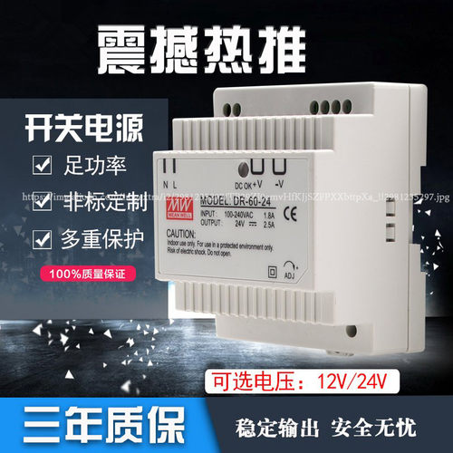 MW导轨DR-60-24V2.5A 12V5A5v12A导轨安装稳压开关电源正品包邮