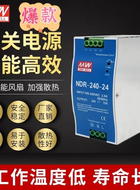 导轨开关电源NDR-480-12v40A24v20A 36v13.3A  AC220转DC12v 24v