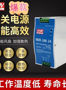 导轨开关电源NDR-480-12v40A24v20A 36v13.3A  AC220转DC12v 24v