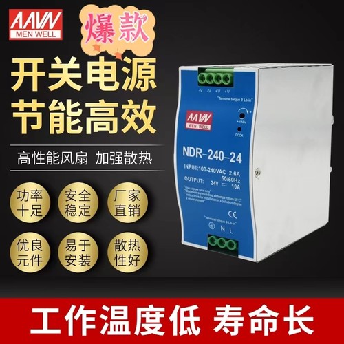 导轨开关电源NDR-480-12v40A24v20A 36v13.3A  AC220转DC12v 24v