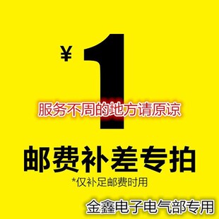 运费补差价专用专拍 链接 1元