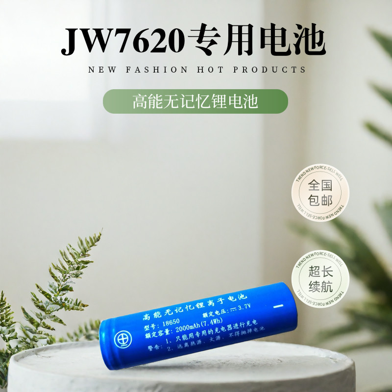 海洋王JW7620防爆手电筒电池配件18650高性能无记忆锂电池3.7V