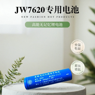 海洋王JW7620防爆手电筒电池配件18650高性能无记忆锂电池3.7V