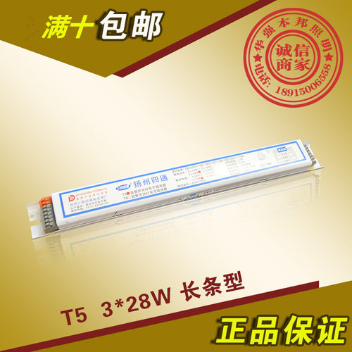 扬州四通 3*28wT5电子镇流器 支架镇流器一拖三 荧光灯电子镇流器