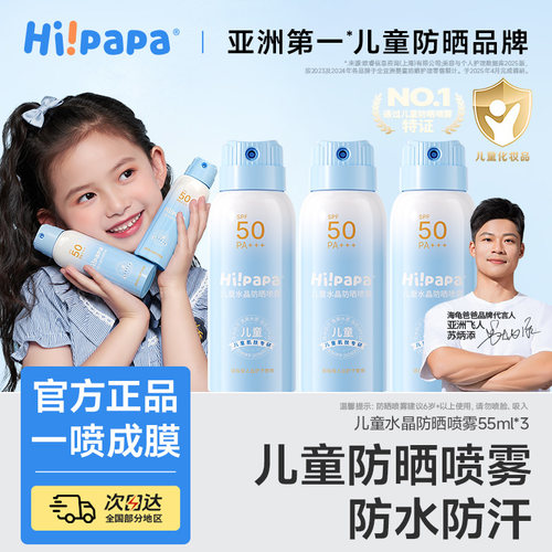 海龟爸爸儿童防晒喷雾可上飞机防水防汗青少年军训隔离防紫外线