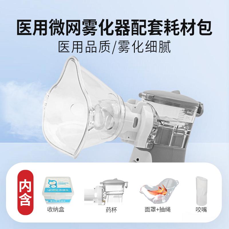 布咳乐雾化器配件原装耗材包青岛