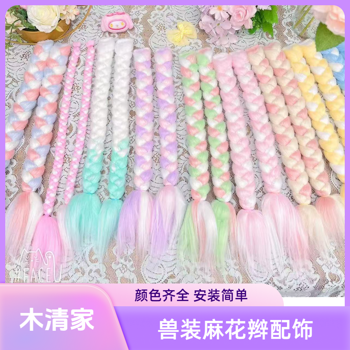 兽装兽头配饰麻花辫成品