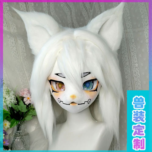 【木清家】白菜价kig系狐男兽装头骨兽装男生兽头套装狐狸面具