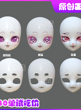 【木清家】kig系头骨兽头兽装头壳白菜福瑞3D打印DIY手工儿童cos