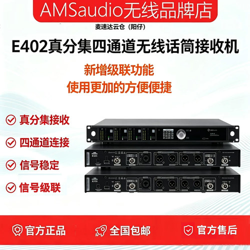E402一拖四真分集接收机