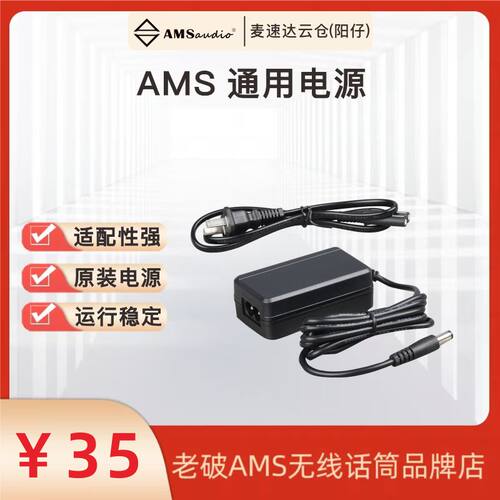 AMSaudio话筒主机电源适配器