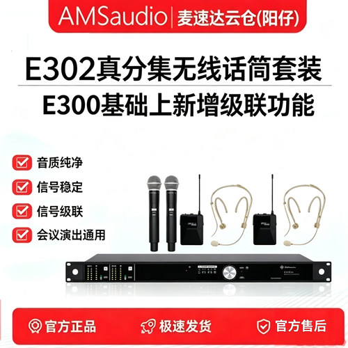 AMS E302一拖二无线麦克风话筒真分集双通道直播演出舞台老破话筒