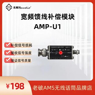 地效天线放大器宽频馈线补偿模块 AMP-U1AMS舞台演出叶片增益