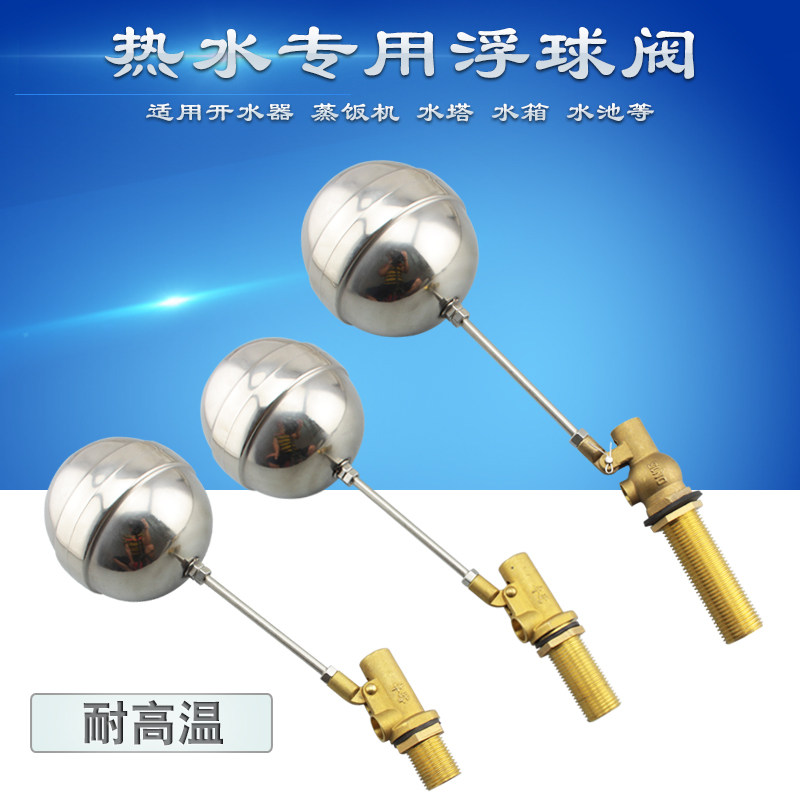 开水器浮球阀热水蒸饭机进水阀水箱水塔水位不锈钢开关4分6分1寸