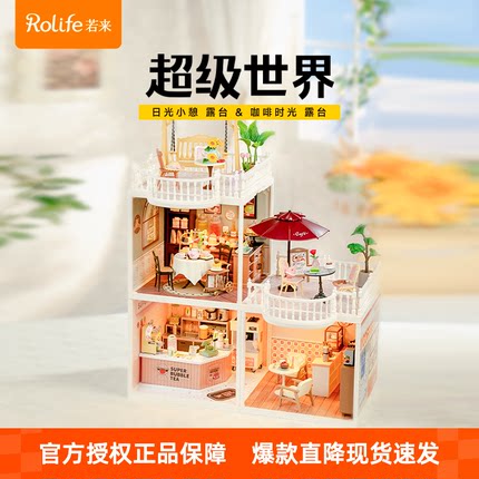 rolife若来超级世界露台拓展包diy手工拼装模型儿童玩具礼物女生