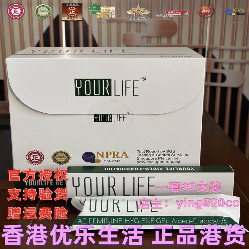 一套30支装 正品香港优乐凝胶爱尔凝胶AiEr凝胶女性私处护理凝胶