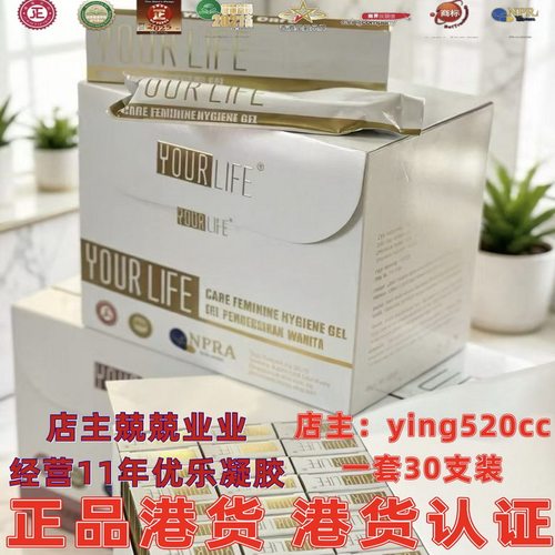 正品香港优乐凝胶aier爱尔