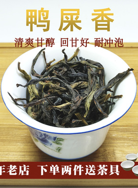 鸭屎香凤凰单枞茶潮州高山清香鸭屎香单枞茶乌龙凤凰单丛茶叶乌岽