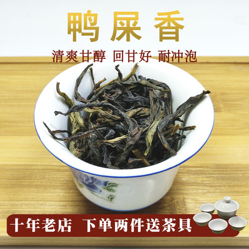 凤凰单枞茶鸭屎香清爽甘鲜