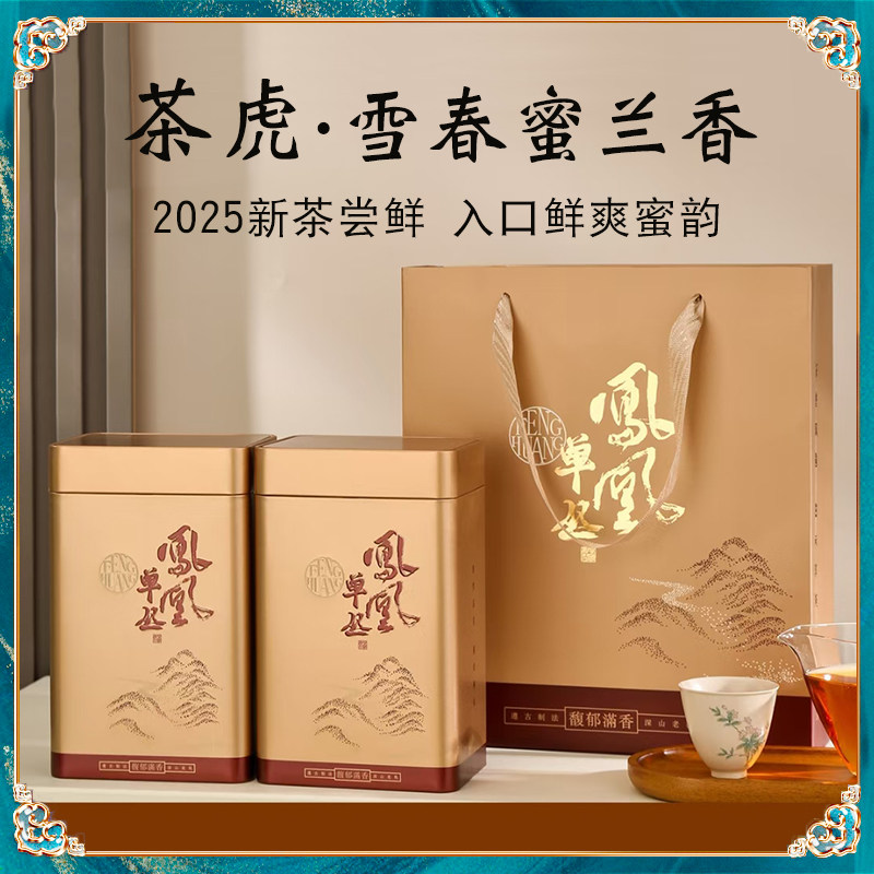 潮州凤凰单枞茶蜜兰香单丛雪春茶虎乌龙特产醇香型凤凰山单丛茶叶