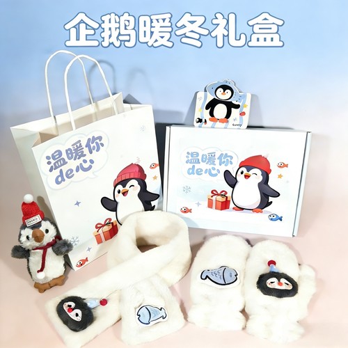 企鹅小鱼手套围巾礼盒