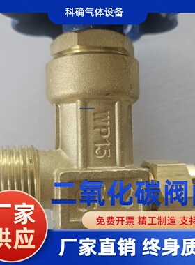 二氧化碳瓶阀QF-2A钢瓶阀40升CO2国标瓶头阀门G5/8