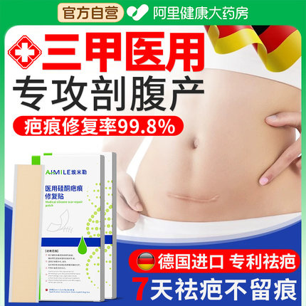 医用疤痕贴硅酮凝胶儿童增生凸起术后去除疙瘩刨腹产修复膏祛疤贴