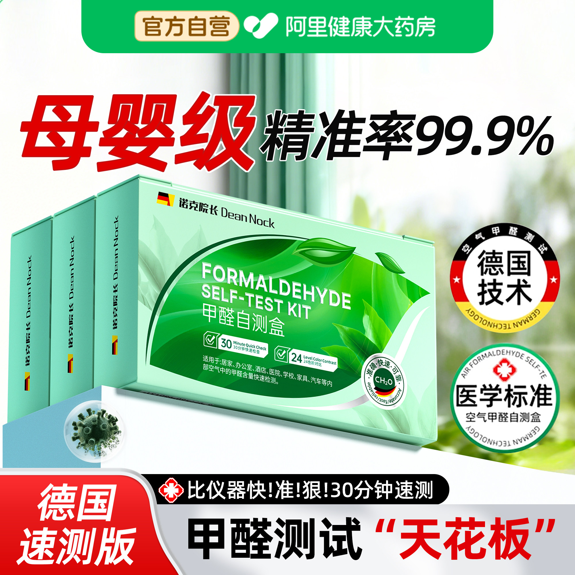 德国甲醛自测盒甲醛空气测仪器专业家用测试盒试剂试纸新房室内