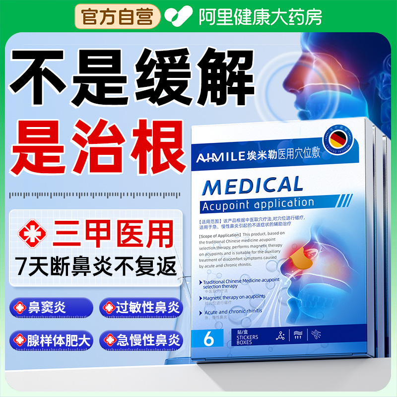 胖东來严选丨医用断鼻炎不反复