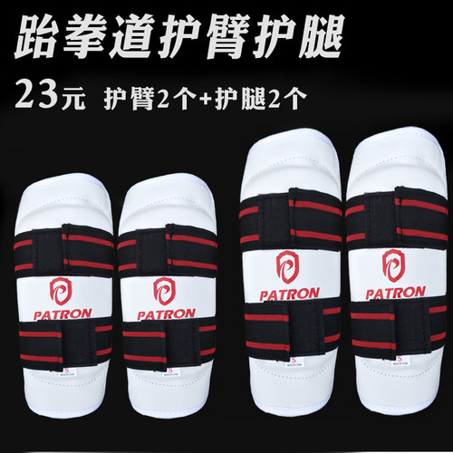 跆拳道护臂护腿组合空手道护肘武术搏击成人儿童运动护具包邮环保