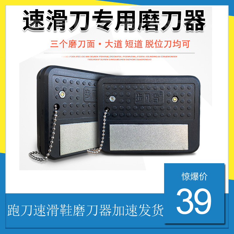 速滑冰刀鞋磨刀器滑冰鞋冰刀磨刀器 短道速滑脱位刀金刚砂磨刀器