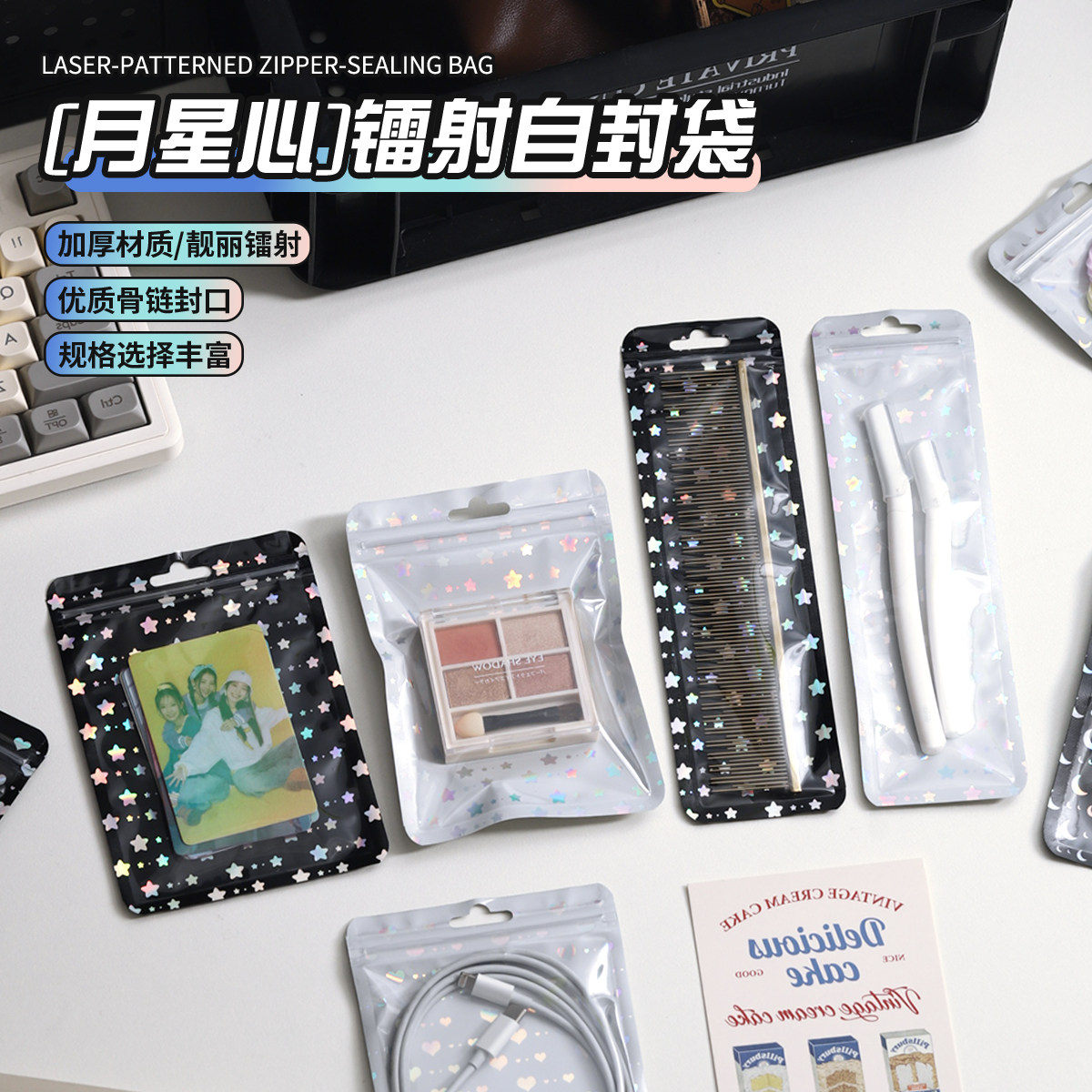 镭射闪光爱心阴阳自封袋吊坠饰品收纳密封骨袋数码小配件包装袋子