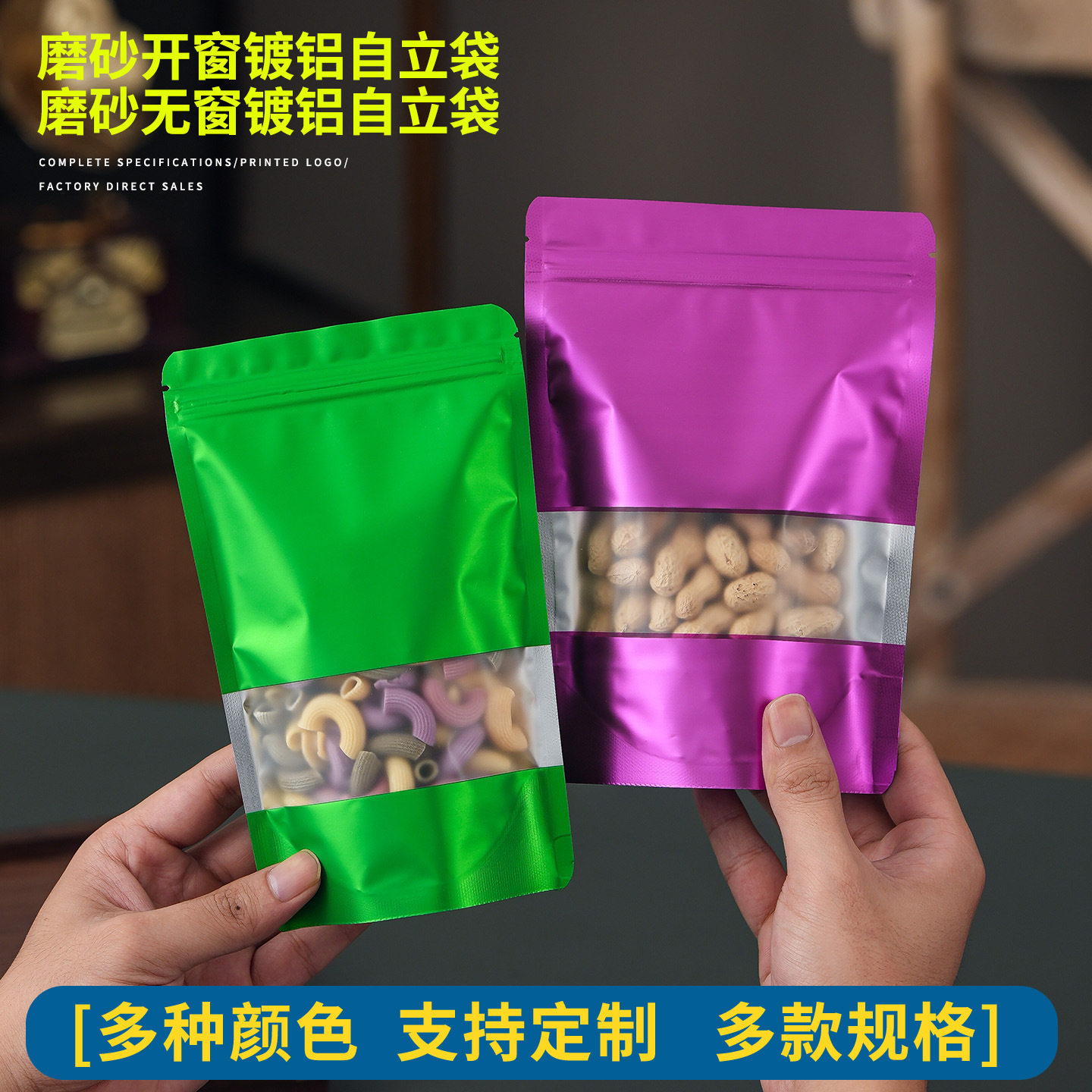 彩色铝箔磨砂开窗自立袋零食品拉链密封包装袋干果茶叶镀铝自封袋